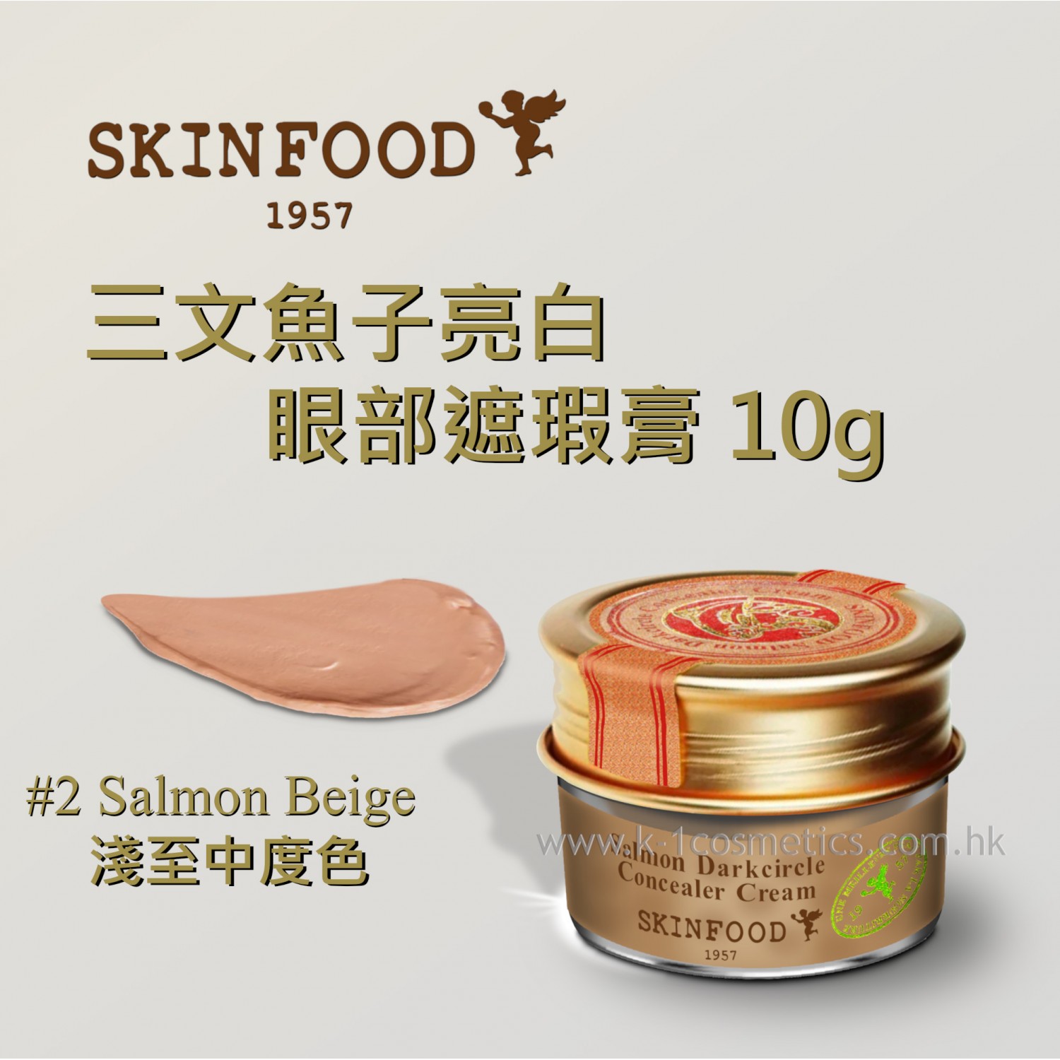 SKINFOOD 三文魚子亮白眼部遮瑕膏 10g